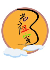 老祖穿成獄霸的那些日子