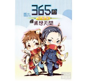 365行短篇集之异想天开(出书版)