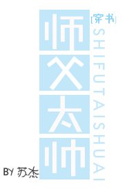 師父太帥[穿書]
