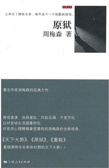 原獄（出書版）